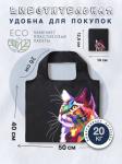 15814 Ветер перемен | Складная сумка "Космическая кошка", р-р 50х40см/28см