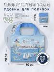 69633 Ветер перемен | Складная сумка "Сидней", р-р 50х40см/28см