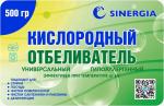 Кислородный отбеливатель "SINERGIA"