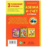 Азбука и счёт в стихах «Синий трактор». 48 стр., крупные буквы и цифры