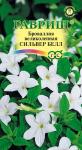 цБроваллия Сильвер Белл 0,05г (10000042)