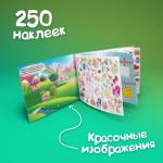 250 наклеек «Для девочек», 8 стр.