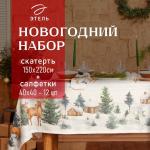 Набор новогодний столовый Этель "Forest animals" Скатерть новогодняя 150х220 +/-3см с ГМВО, салфетки 40х40см-12шт