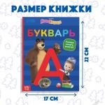 Букварь, 48 стр., Маша и Медведь