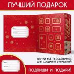 Адвент - календарь с украшениями новогодний «Создай браслет», своими руками, набор для творчества