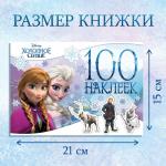 Альбом 100 наклеек «Снежные приключения», А5, 8 стр., Холодное сердце