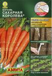 Морковь Сахарная королева (лента) 8м