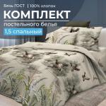 Комплект постельного белья 1,5-спальный, бязь ГОСТ(220)