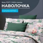 Наволочка 40*40 см, бязь ГОСТ