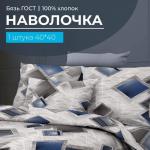 Наволочка 40*40 см, бязь ГОСТ