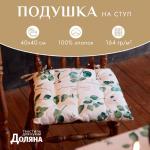 Подушка на стул "Доляна" Eucalyptus 42х42х7 см, 100% хлопок, 164 г/м2