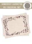 Верба Комплект салфеток 2шт 35х45 см 239528