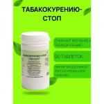 Пищевая добавка &laquo;Табакокурению-стоп&raquo;, 90 таблеток