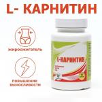 L Карнитин 400 мг, спортивное питание, витамины аминокислоты для коррекции веса, жиросжигатель для похудения / Л карнитин 60 капсул