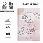 Ежедневник А5, 80 листов в твердой обложке «Follout your heart»