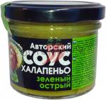 HiFood Соус авторский Халапеньо зеленый острый 120гр