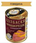 Колбаски Франкфуртские в горчичном соусе высший сорт (говяжьи колбаски)