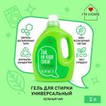 Гель для стирки универсальный I'm home, Зеленый чай,2л