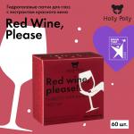 Гидрогелевые патчи для глаз Red Wine, Please с Гиалуроновой Кислотой и экстрактом Красного Вина,60 шт (Увлажняющие и Успокаивающие)