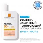 ЛЯРОШ АНТИГЕЛИОС-24 Солнцезащитный тонирующий флюид для лица SPF50+  50мл