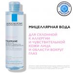 La Roche-Posay Ultra Reactive - Мицеллярная вода для гиперчувствительной кожи, склонной к покраснениям, 200 мл