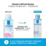 La Roche-Posay Ultra Reactive - Мицеллярная вода для гиперчувствительной кожи, склонной к покраснениям, 200 мл