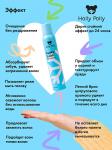 Сухой шампунь «Holly Polly» Funky Fresh 200 мл