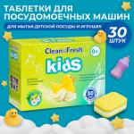 Таблетки для ПММ "Clean&Fresh" KIDS 30 таб.