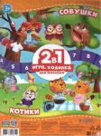 Игра-ходилка с фишками для малышей 2в1. Котики+Совушки.