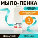 Мыло-пенка Clean&Fresh Апельсин, 1 л.