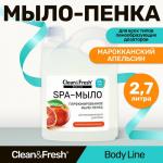 Мыло-пенка Clean&Fresh Апельсин, 2,7 л.