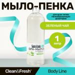 Мыло-пенка Clean&Fresh Зеленый чай, 1 л.