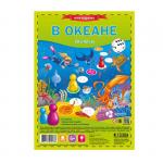 Игра-ходилка с фишками. В океане. 59х42 см.