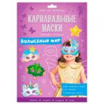 Карнавальные маски своими руками. Волшебный мир. 4 образа.