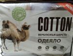 Одеяло "Cotton" верблюжья шерсть