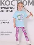 Костюм