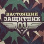 Плед Этель "Настоящий защитник", 75х100 см, полиэстер, флис