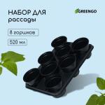 Набор для рассады: стаканы по 500 мл (8 шт.), поддон 40 ? 20 см, чёрный, Greengo