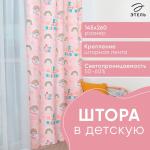 *Штора "Этель" Pink Rainbow, 145*260 см, 100% хлопок