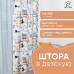 *Штора Этель "Fantasy town", 145х260 см, 100% хлопок