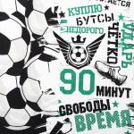 *Штора Этель "Футбольный мяч", 145*260 см, 100% хлопок, рогожка