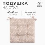 Подушка на стул Этель "Цветы" цв.коричневый, 40х40 см, 100% п/э