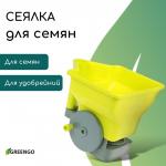 Сеялка для семян и удобрений, универсальная, ручная, «Мельница», Greengo