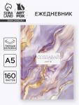 Ежедневник в твердой обложке А5, 160 л. "Создавай себя"