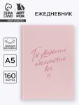 Ежедневник в твердой обложке А5, 160 л. "Ты можешь абсолютно все"