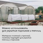 Материал укрывной, 5 _ 3,2 м, плотность 42 г/м_, спанбонд с УФ-стабилизатором, белый, Greengo, Эконом 30%