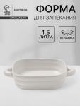 Форма для запекания Доляна «Зефир», 1,5 л, 21?21 см, квадратная, керамика, белая