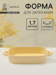 Форма для запекания Доляна «Зефир», 1,7 л, 32?19?6 см, прямоугольная, керамика, жёлтая