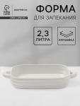 Форма для запекания Доляна «Зефир», 2,3 л, 38?22?6 см, прямоугольная, керамика, белая
