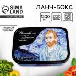 Ланч-бокс прямоугольный FoodVibes «Вдохновение», 1200 мл